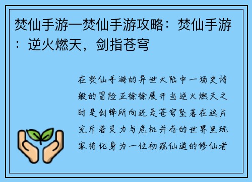 焚仙手游—焚仙手游攻略：焚仙手游：逆火燃天，剑指苍穹