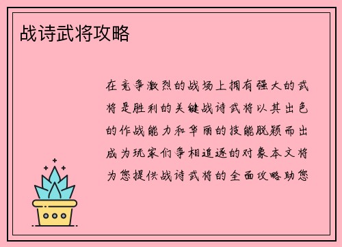 战诗武将攻略