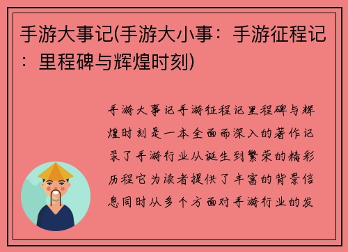手游大事记(手游大小事：手游征程记：里程碑与辉煌时刻)