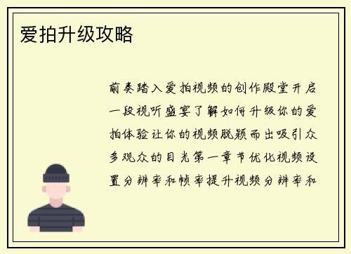 爱拍升级攻略