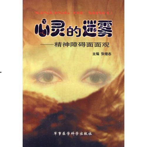 心灵迷雾,探寻自我救赎的迷途之旅